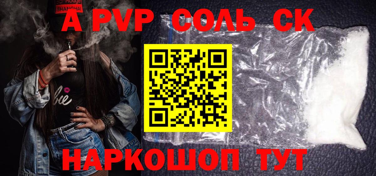 где купить наркотик  Alpha-PVP крисы CK  A PVP  Вход с VPN  А ПВП мука  Alpha-PVP Соль  Переславль-Залесский 