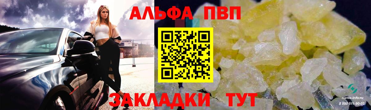 APVP кристаллы Переславль-Залесский