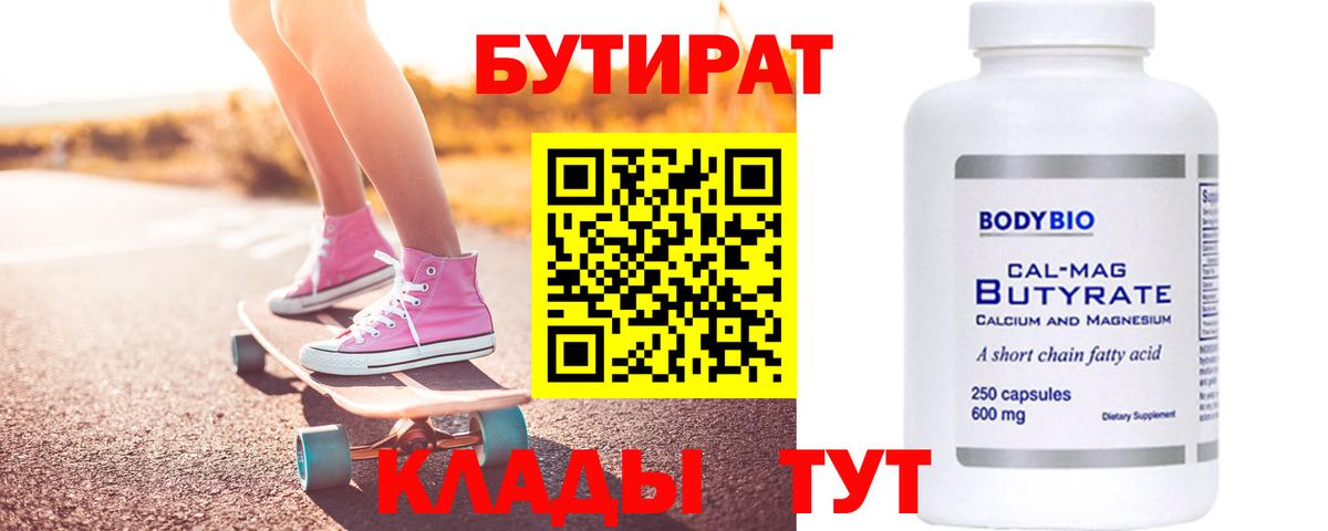 БУТИРАТ буратино Переславль-Залесский