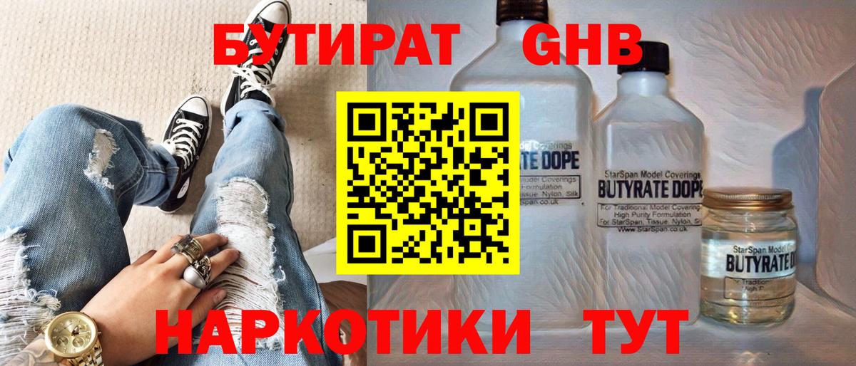 БУТИРАТ Butirat  Вход с VPN  БУТИРАТ  Переславль-Залесский 