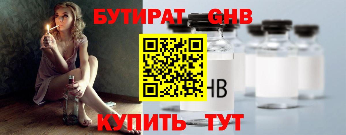 БУТИРАТ Butirat Переславль-Залесский