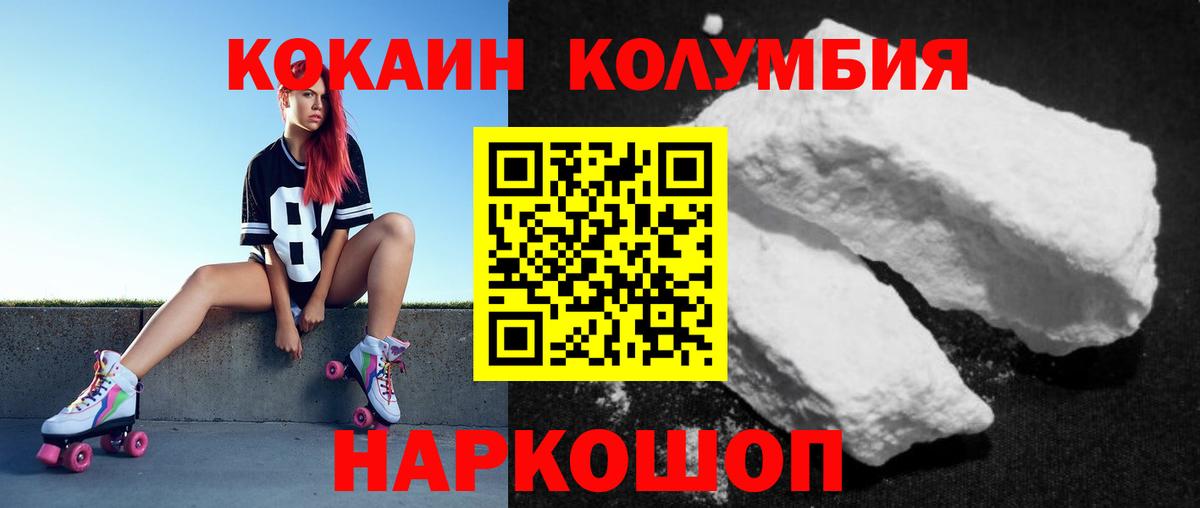 Переславль-Залесский  КОКАИН  Кокаин 99%  Вход с VPN  Кокаин Колумбийский 