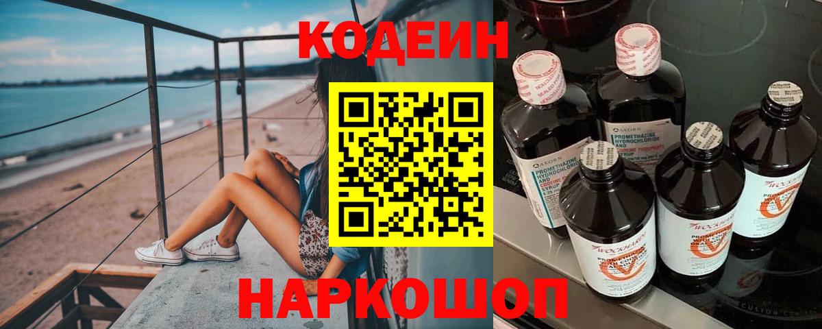 Переславль-Залесский  Кодеиновый сироп Lean напиток Lean (лин)  Вход с VPN 