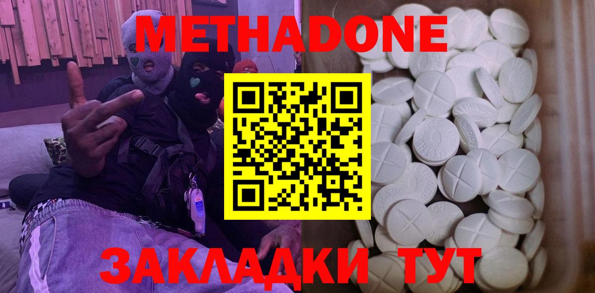 Метадон кристалл  кракен зеркало  Метадон methadone  Переславль-Залесский 