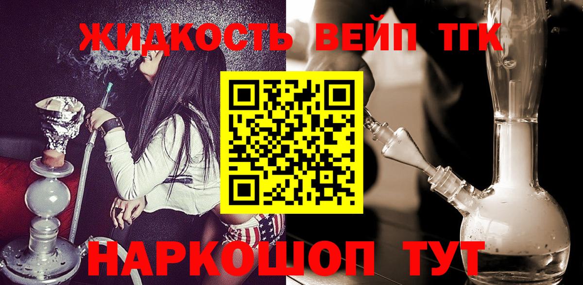 ТГК вейп с тгк Переславль-Залесский