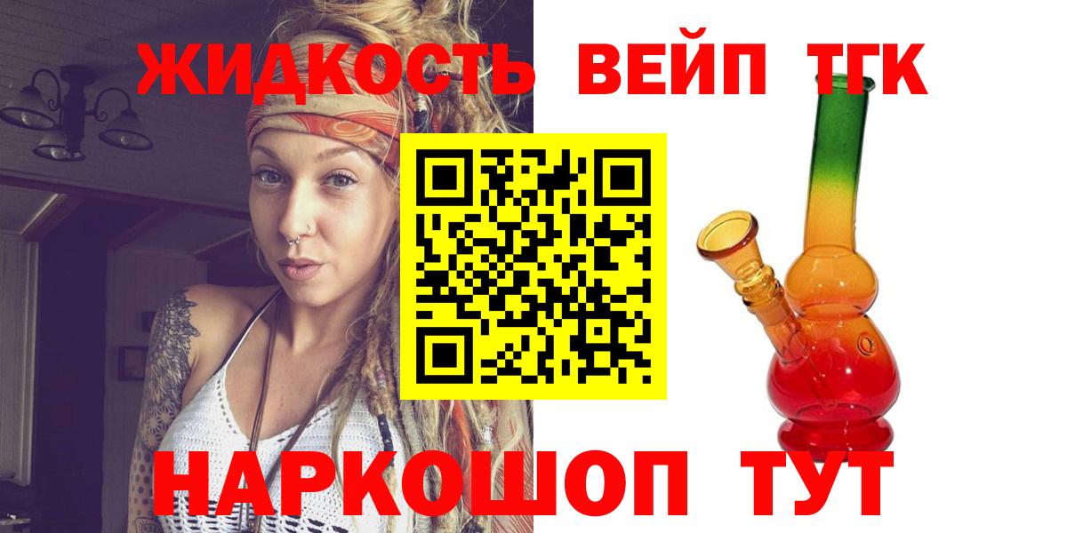 Дистиллят ТГК вейп с тгк  Переславль-Залесский  ТГК Wax 