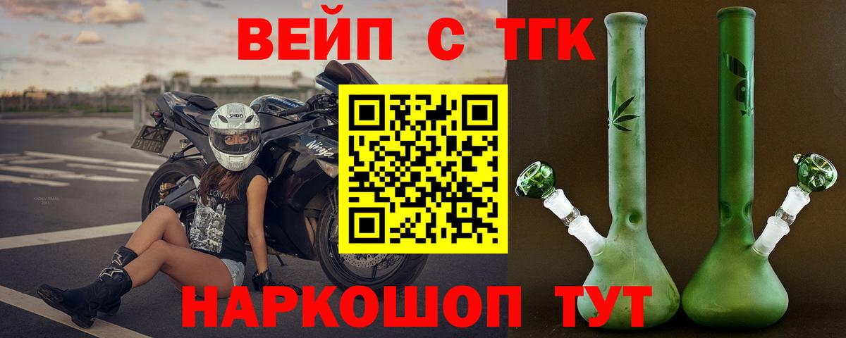 Переславль-Залесский  ТГК вейп с тгк  Дистиллят ТГК жижа  Вход с VPN 